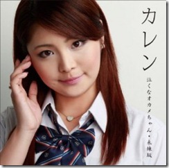 Karen-Naku-na-Okamechan-CD-Cover-300x298